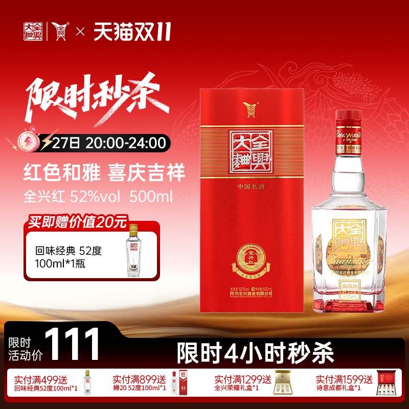 【酒厂直营】成都全兴红2022新款52度500ml浓香型纯粮酿造白酒