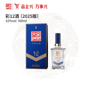 【酒厂自营】四川全兴大曲彩12酒（2025）52度500ml浓香型高度酒