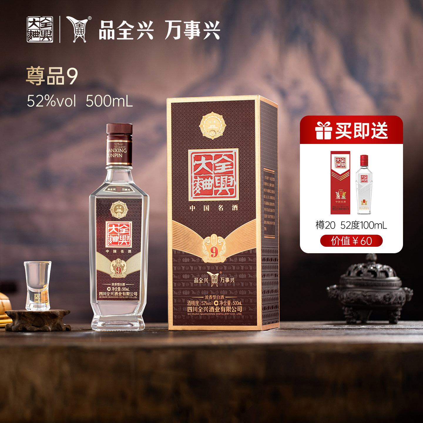 四川全兴大曲尊品9 52度500ml浓香型白酒纯粮酿造