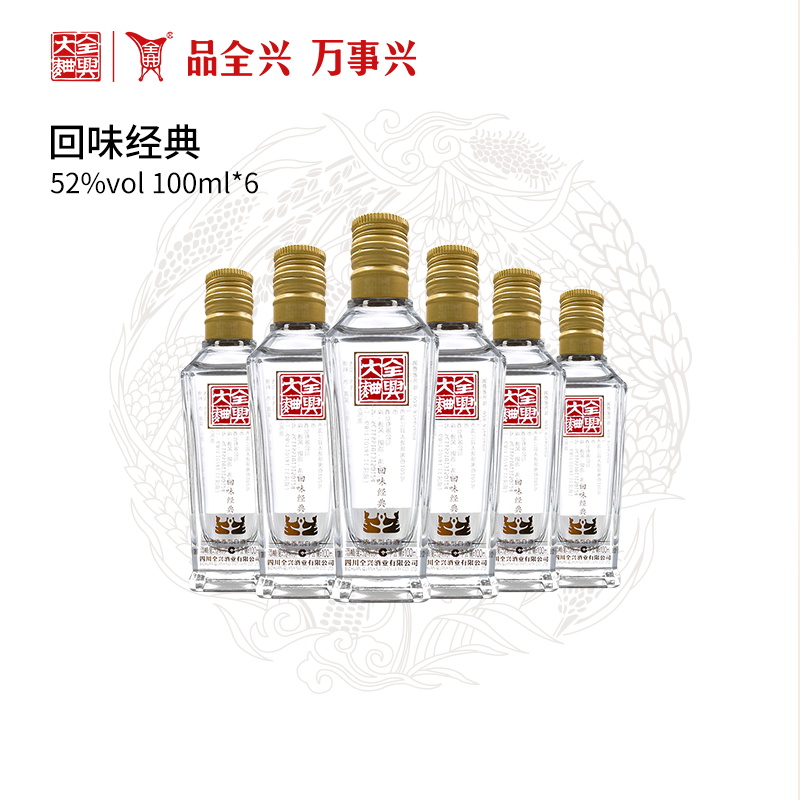 全兴大曲52度回味经典6瓶装