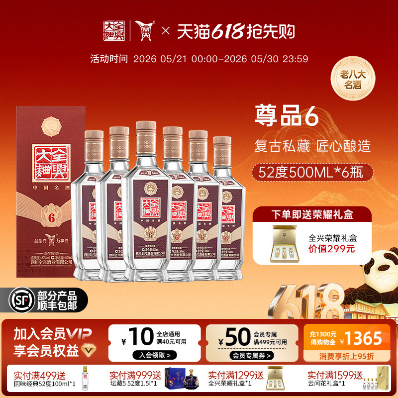 四川全兴大曲尊品6浓香型白酒纯粮酿造52度500ml*6瓶