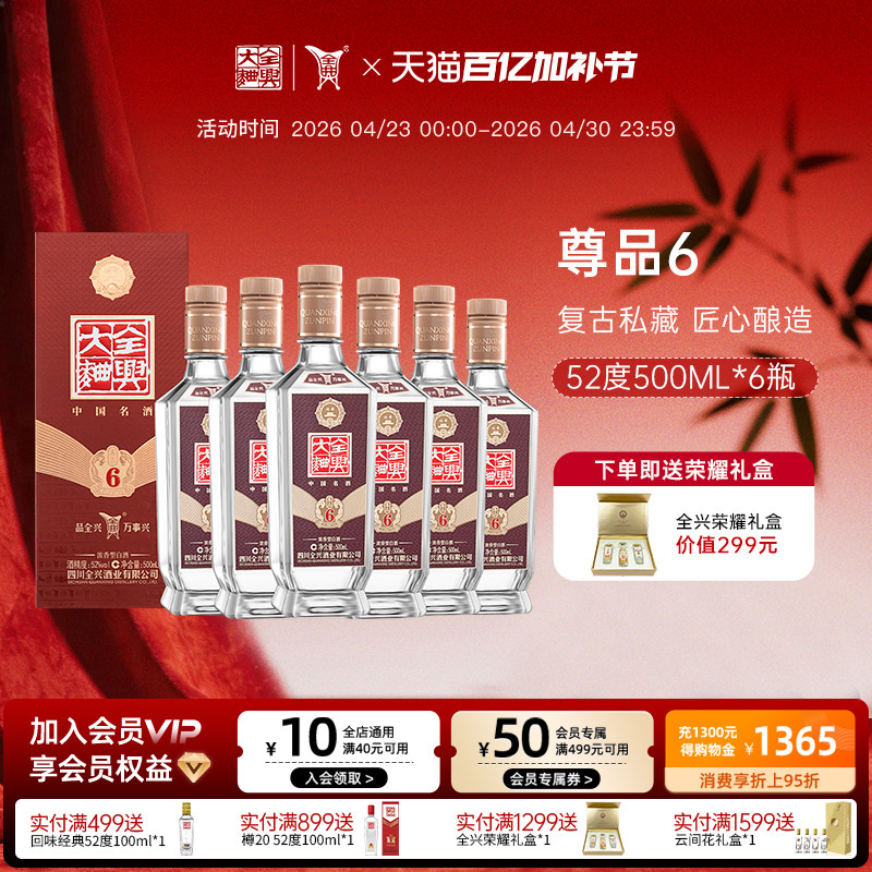 四川全兴大曲尊品6浓香型白酒纯粮酿造52度500ml*6瓶
