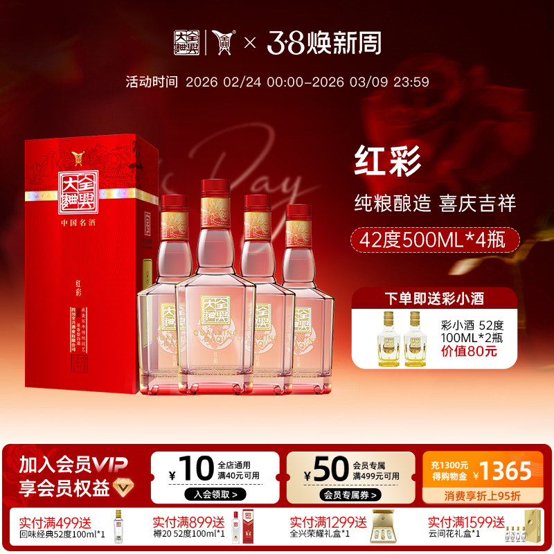 【酒厂直营】成都全兴大曲红彩42度500ml*4整箱浓香型纯粮白酒