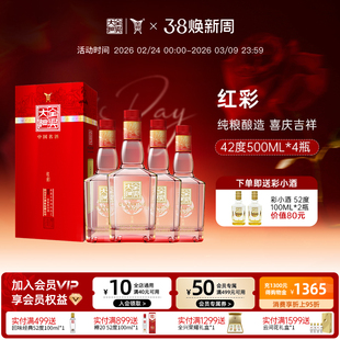 【酒厂直营】成都全兴大曲红彩42度500ml*4整箱浓香型纯粮白酒