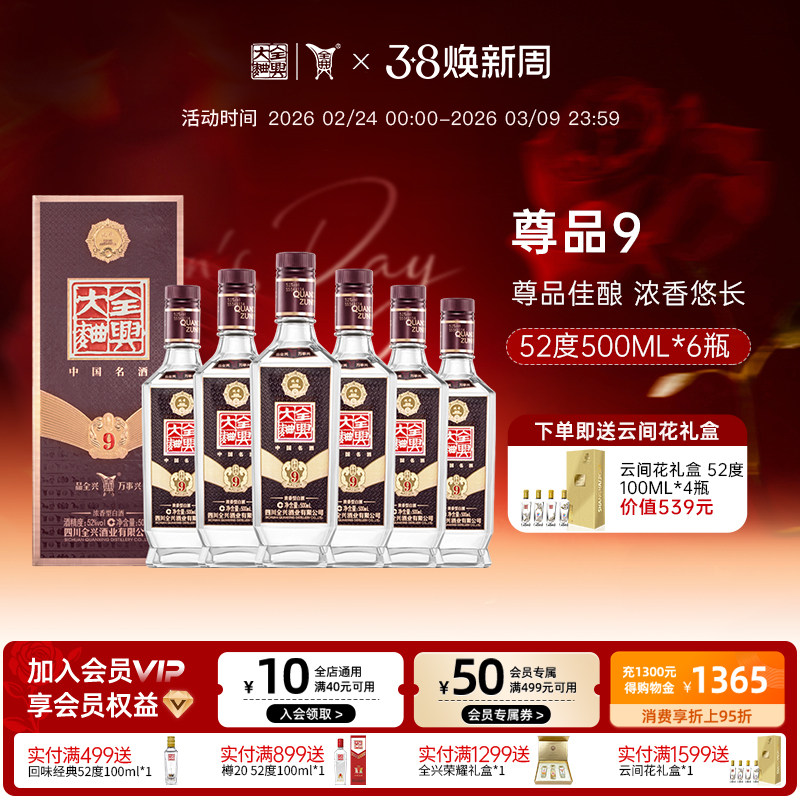 四川全兴大曲尊品9 52度500ml*6浓香型白酒纯粮酿造