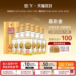 【酒厂自营】全兴大曲晶彩金52度500ml*6浓香型高度白酒整箱