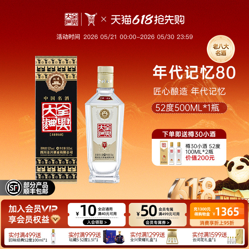 【酒厂直营】成都全兴大曲年代记忆80年代52度500ml复刻白酒