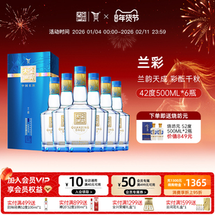 【酒厂直营】成都全兴大曲兰彩42度500ml*6整箱浓香型纯粮白酒