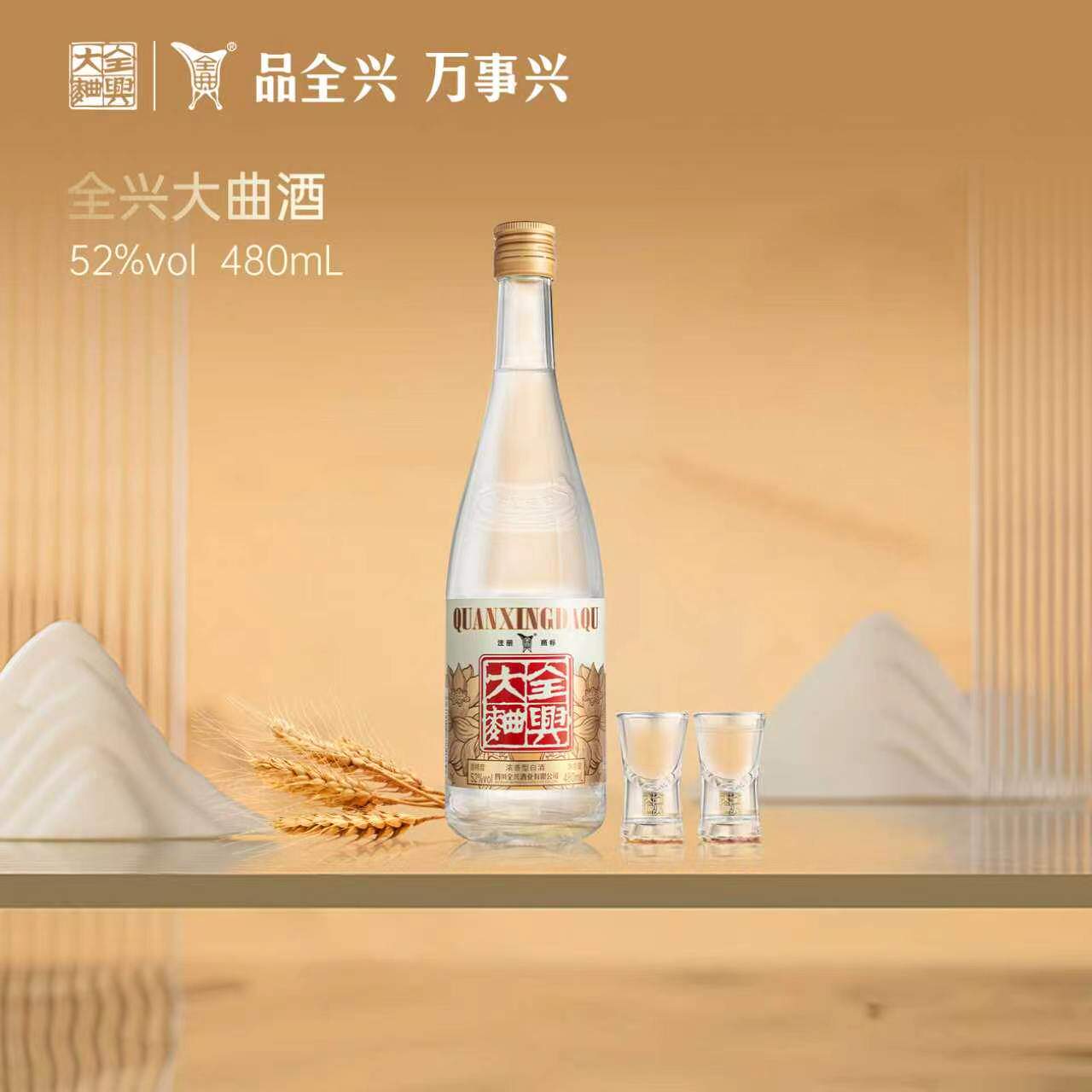 四川成都全兴大曲酒光瓶酒52度480ml纯粮酿造固态发酵