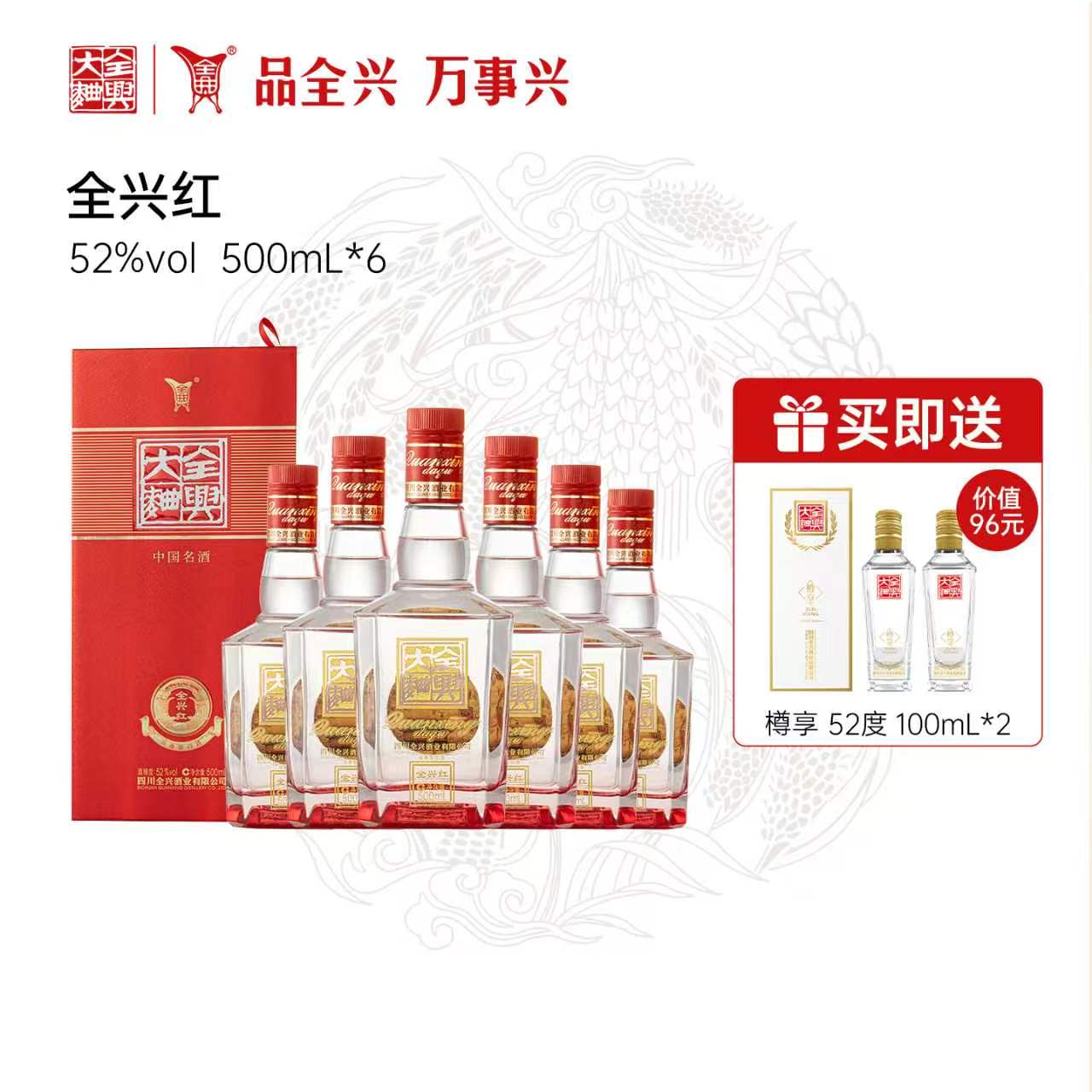 全兴大曲52度全兴红纯粮整箱装