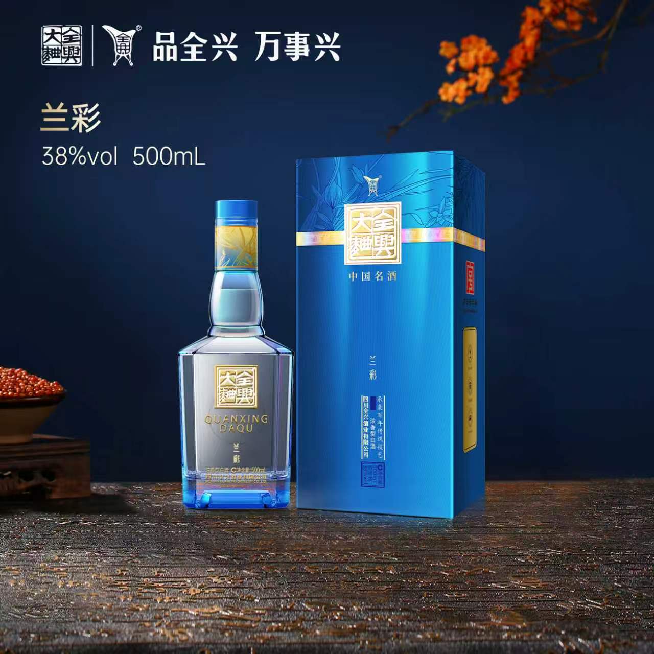 【酒厂直营】成都全兴大曲兰彩38度500ml浓香型纯粮白酒