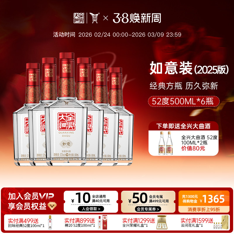 全兴大曲如意装（2025版）浓香型白酒纯粮酿造52度500ml*6整箱装