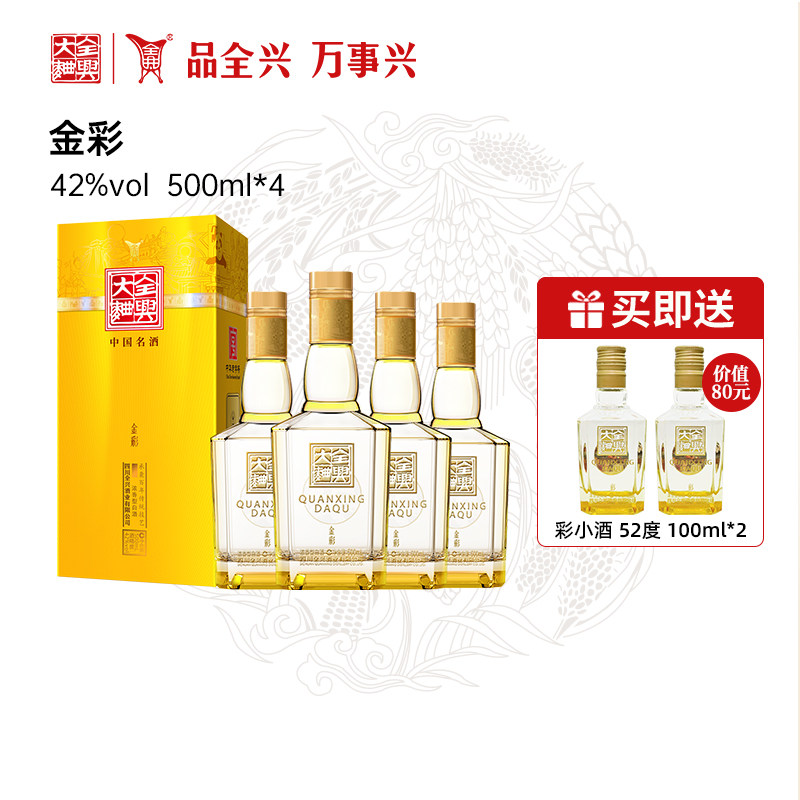 【酒厂直营】成都全兴大曲金彩42度500ml*4整箱浓香型纯粮白酒