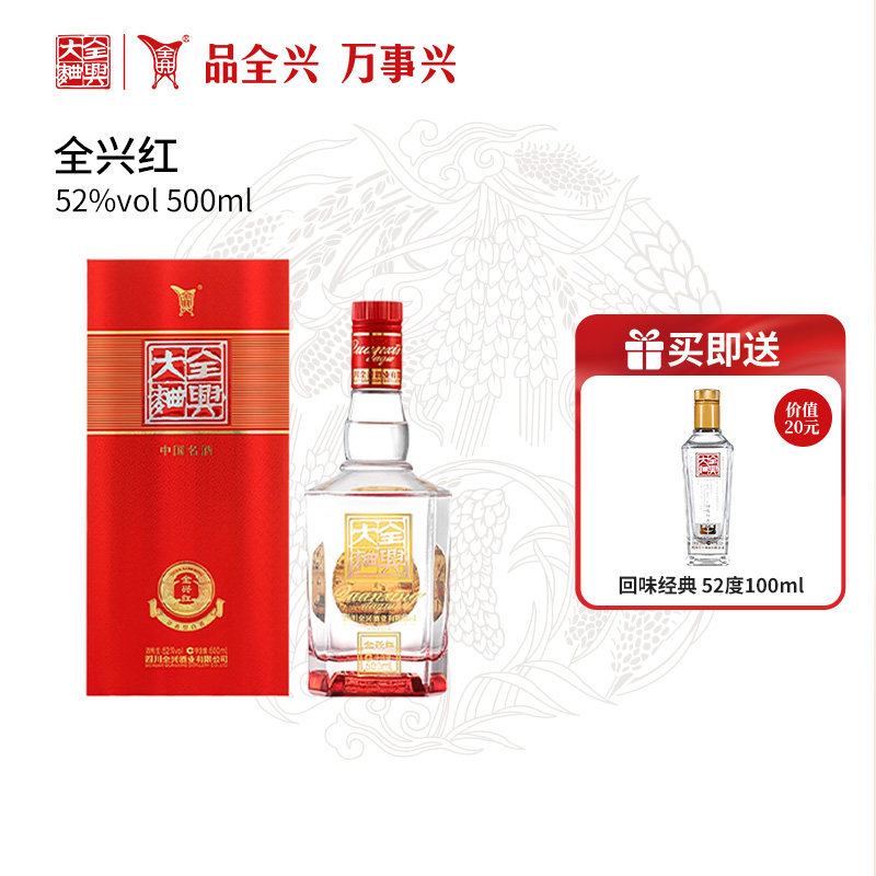 【酒厂直营】成都全兴红2022新款52度500ml浓香型纯粮酿造白酒