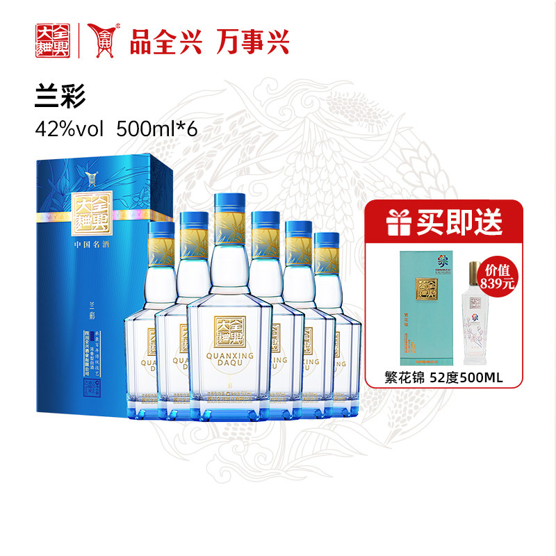 【酒厂直营】成都全兴大曲兰彩42度500ml*6整箱浓香型纯粮白酒