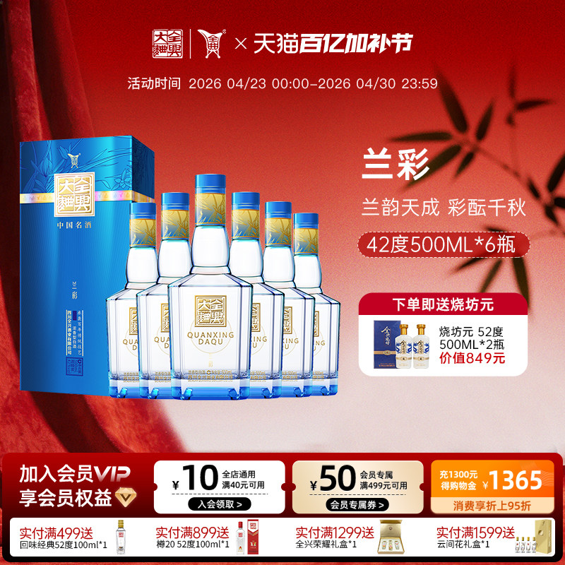 【酒厂直营】成都全兴大曲兰彩42度500ml*6整箱浓香型纯粮白酒