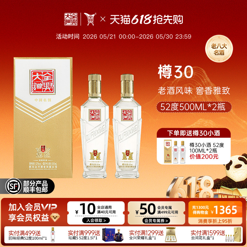 [酒厂直营]成都全兴大曲樽30浓香型52度500ml*2纯粮酿造高度白酒