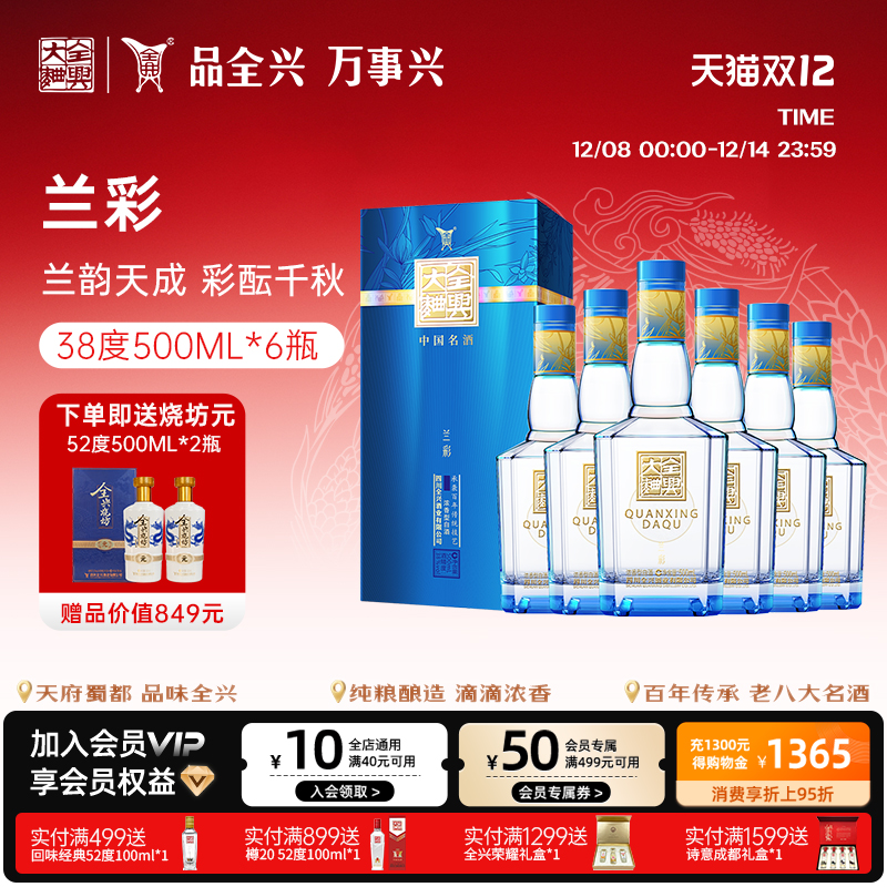 【酒厂直营】成都全兴大曲兰彩38度500ml*6整箱浓香型纯粮白酒