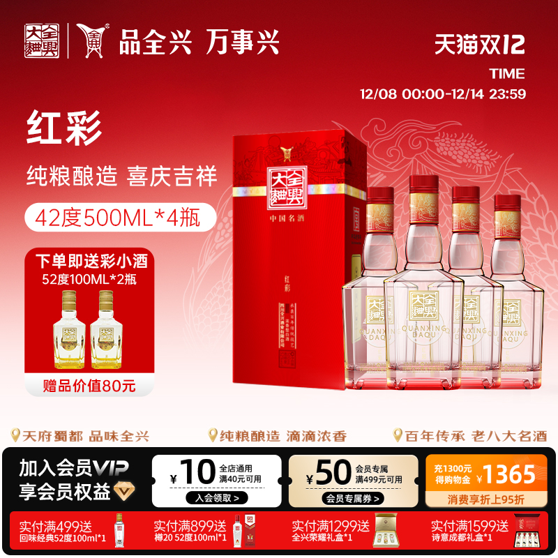 【酒厂直营】成都全兴大曲红彩42度500ml*4整箱浓香型纯粮白酒