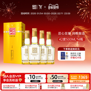 【酒厂直营】成都全兴大曲金彩42度500ml*4整箱浓香型纯粮白酒
