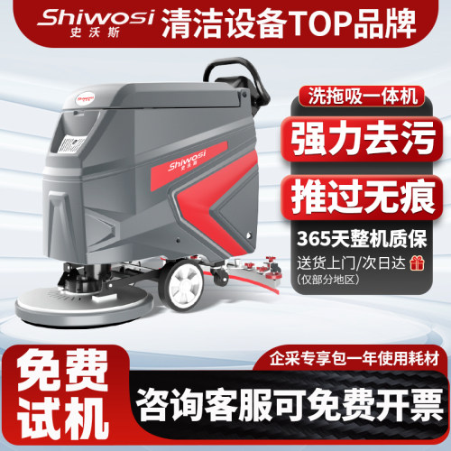 史沃斯V5工业洗地机手推式锂电池商用洗拖吸一体仓库商场清扫地机