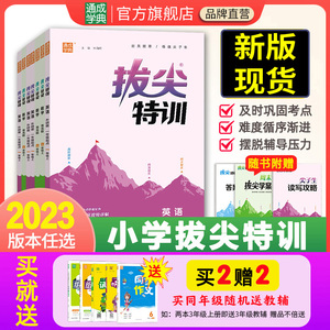 2023通城学典小学拔尖特训二年级下英语数学语文六年级上册三年级人教版苏教北师青岛冀教外研沪教牛津听力复习教材同步天天练