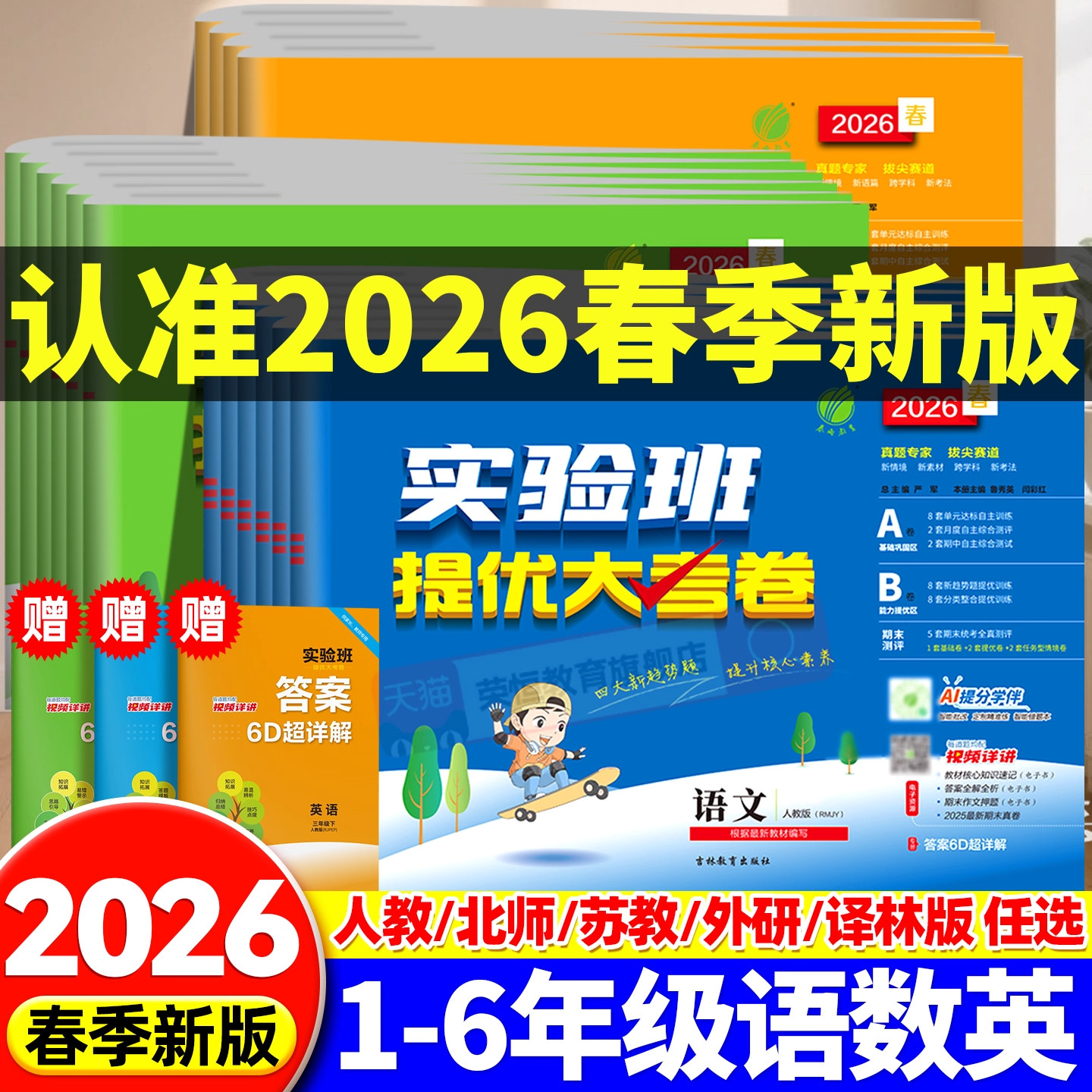 2026季新版实验班提优大考卷一二三四五六年级上下册语文数学英语人教北师苏教版小学教材同步训练学霸单元期末培优试卷测试卷,书籍/杂志/报纸,小学教辅,淘宝优惠券,粉丝福利购,淘宝优惠卷