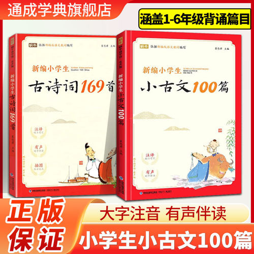 蜗牛小古文一百篇100篇小学生古诗词75+80首一二三四五六年级通用注音版有声人教版小学古诗词169首文言文100篇