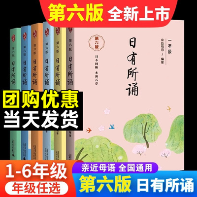 日有所诵第六版【团购优惠】