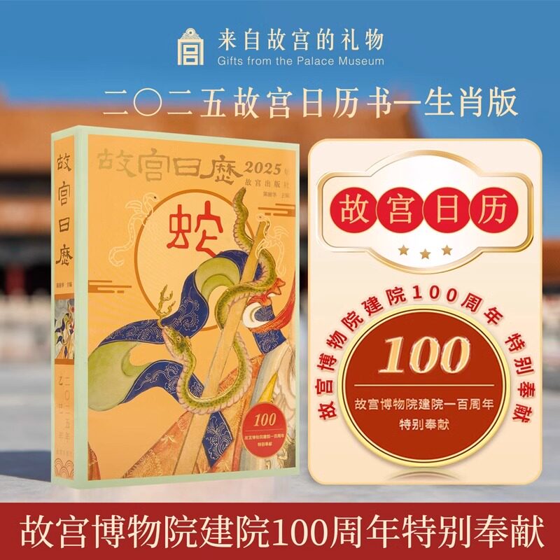 故宫日历2025年蛇年新版ar文物花开有时日历诗词日历人间有味是清欢