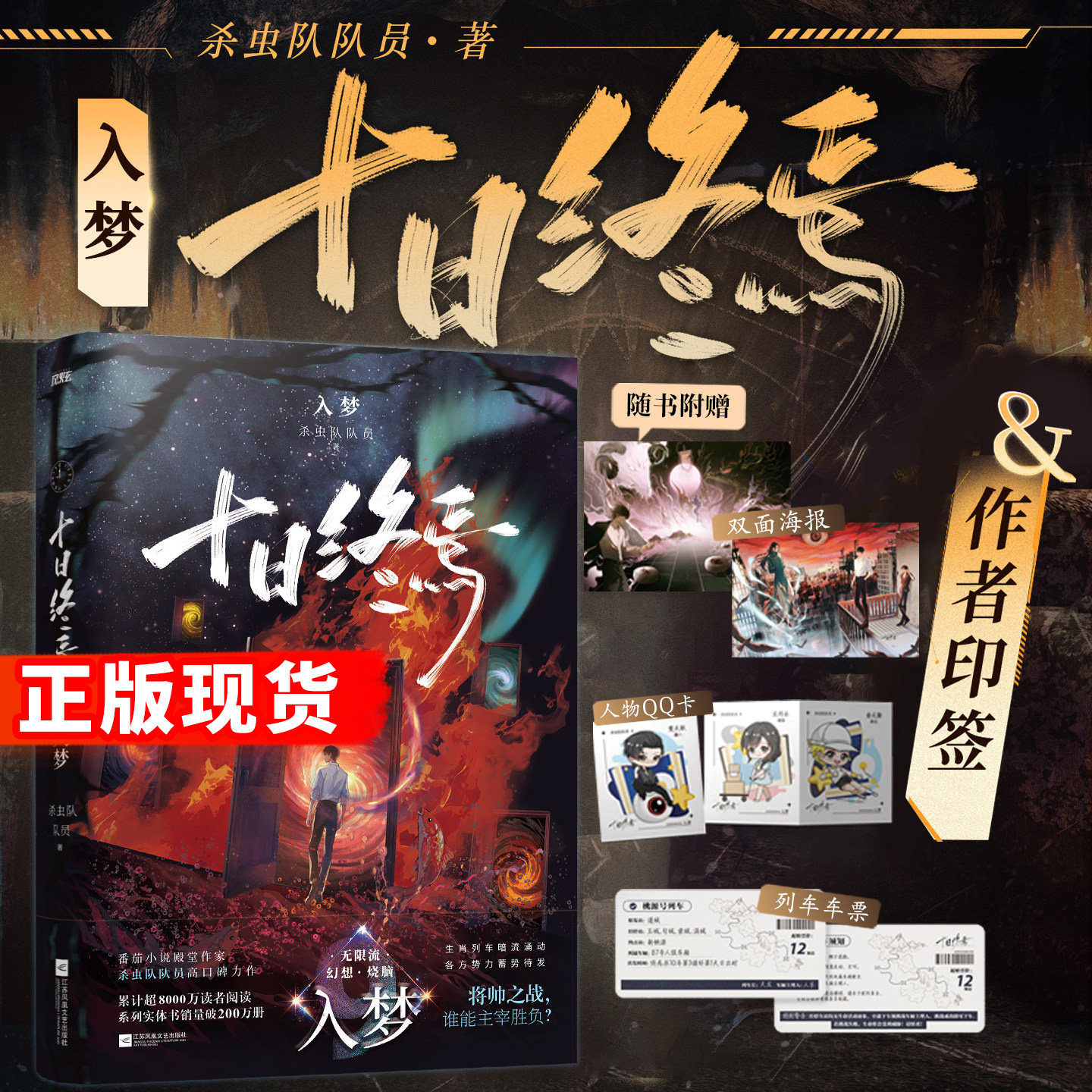 【正版保证】十日终焉9入梦8因果7极道实体书全套正版白羊万相囚笼迷城不息乐园杀虫队队员作品12345678悬疑推理无限流脑洞小说