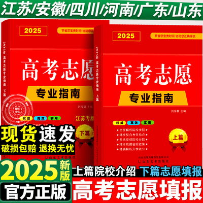 高考志愿填报指南录取分数线速查