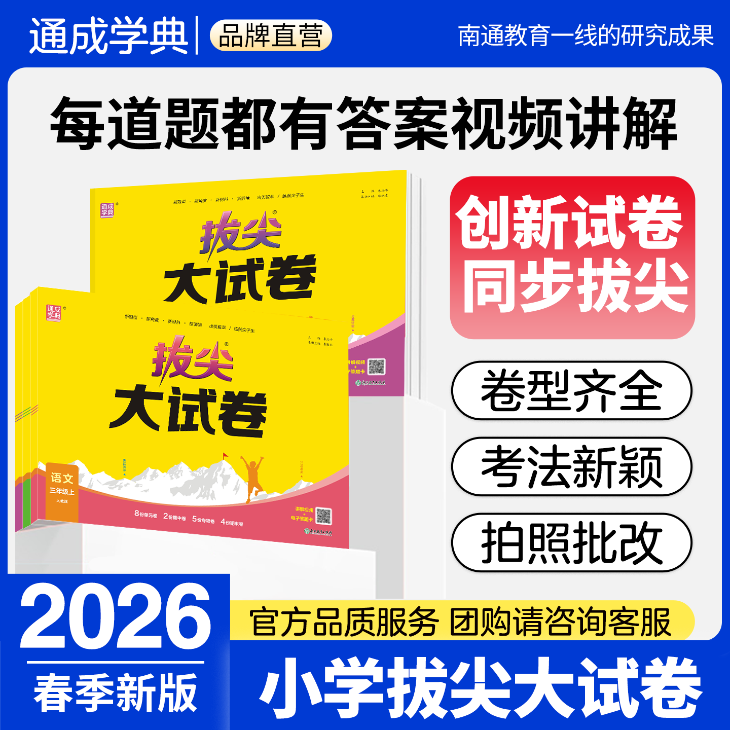 提优试卷选它就够啦