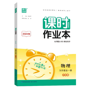 通成学典2026初中课时作业本数学六七八九上下册华师北师吉林浙教湘教青岛鲁教沪科冀教人教语文英语物化地理中图