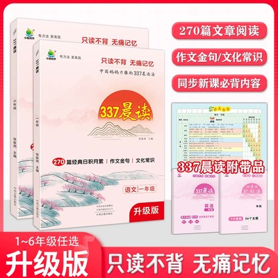 2025小橙同学337晨读法一二三四五六年级每日晨读英语打卡表一年级计划阅读课外早读晨诵暮晚读理解优美句子好词好句好段日有所诵