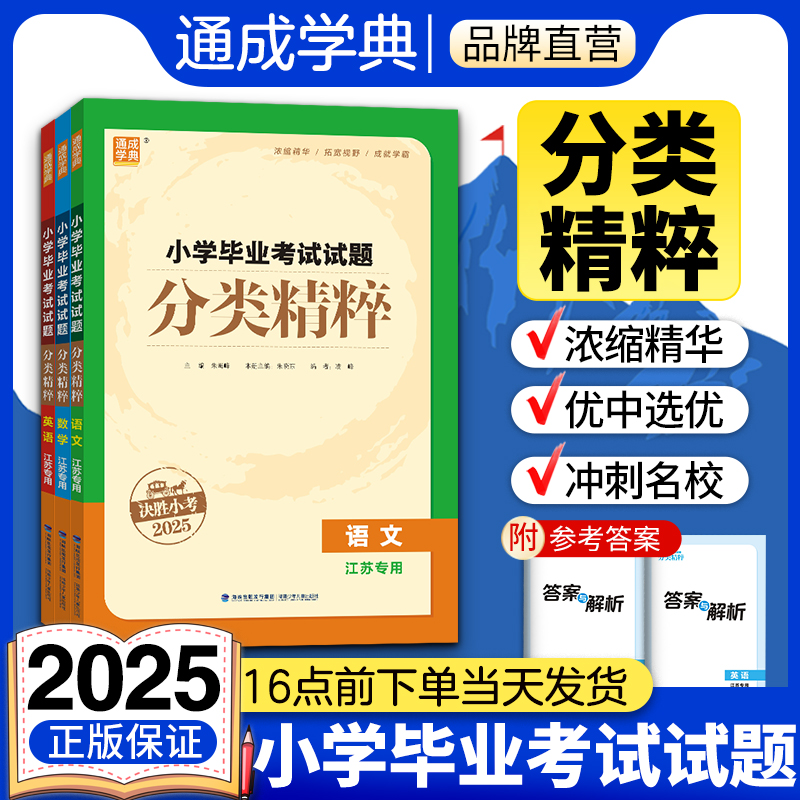 小学分类精粹语数英科目任选