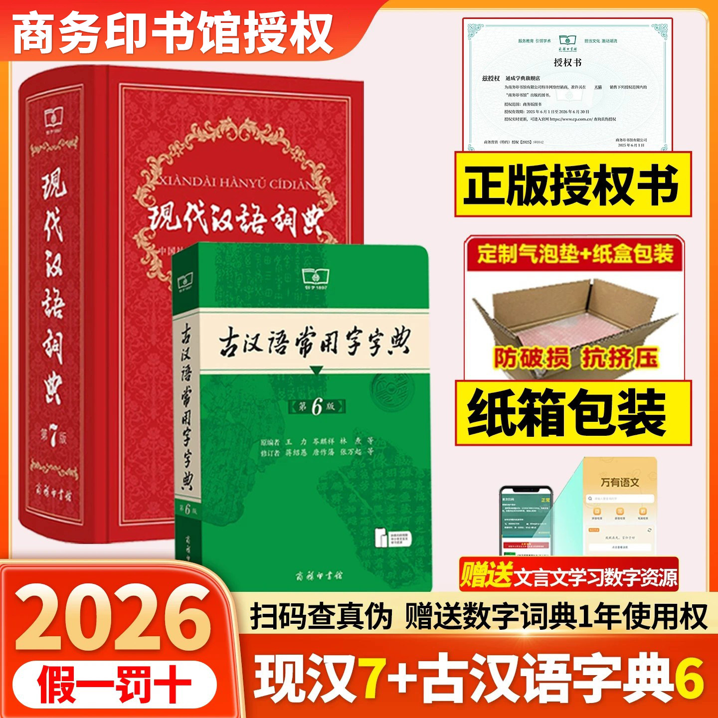 【纸箱包装】2026新版现代汉语词典第7版+古汉语常用字字典第6版+古代汉语词典第3版商务印书馆初中生高中生工具书正版保证图片