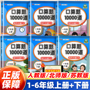 【汉知简】口算天天练一二三四五六年级上下册人教版口算题10000道北师苏教版每天一练100以内加减法口算大通关计算强化专项训练