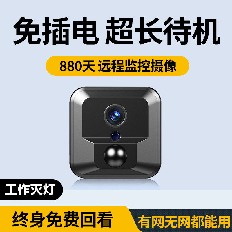摄像头家用手机远程无线高清免插电打孔智能录像摄影监控器可移动