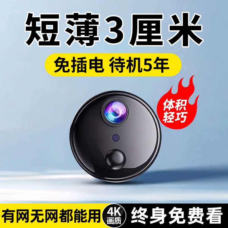 摄像头免插电2026新款监控器家用手机远程无线录像机无需wifi网络不插电式充高清智能4G家庭摄影头终身免流量