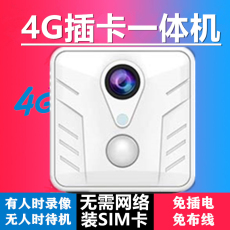 4g/5g摄像头 4g摄像头无线5g免插电连手机远程无需网络高清室内家庭监控器
