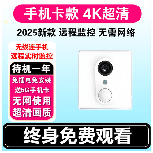 乔诺威视轻巧无线智能电池摄像头