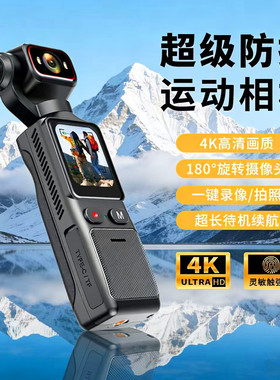 运动相机摩托车行车记录仪4K头盔钓鱼Vlog非360全景摄像机Pocket3
