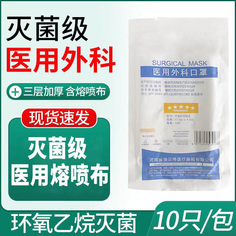 成人医用外科灭菌级口罩图片