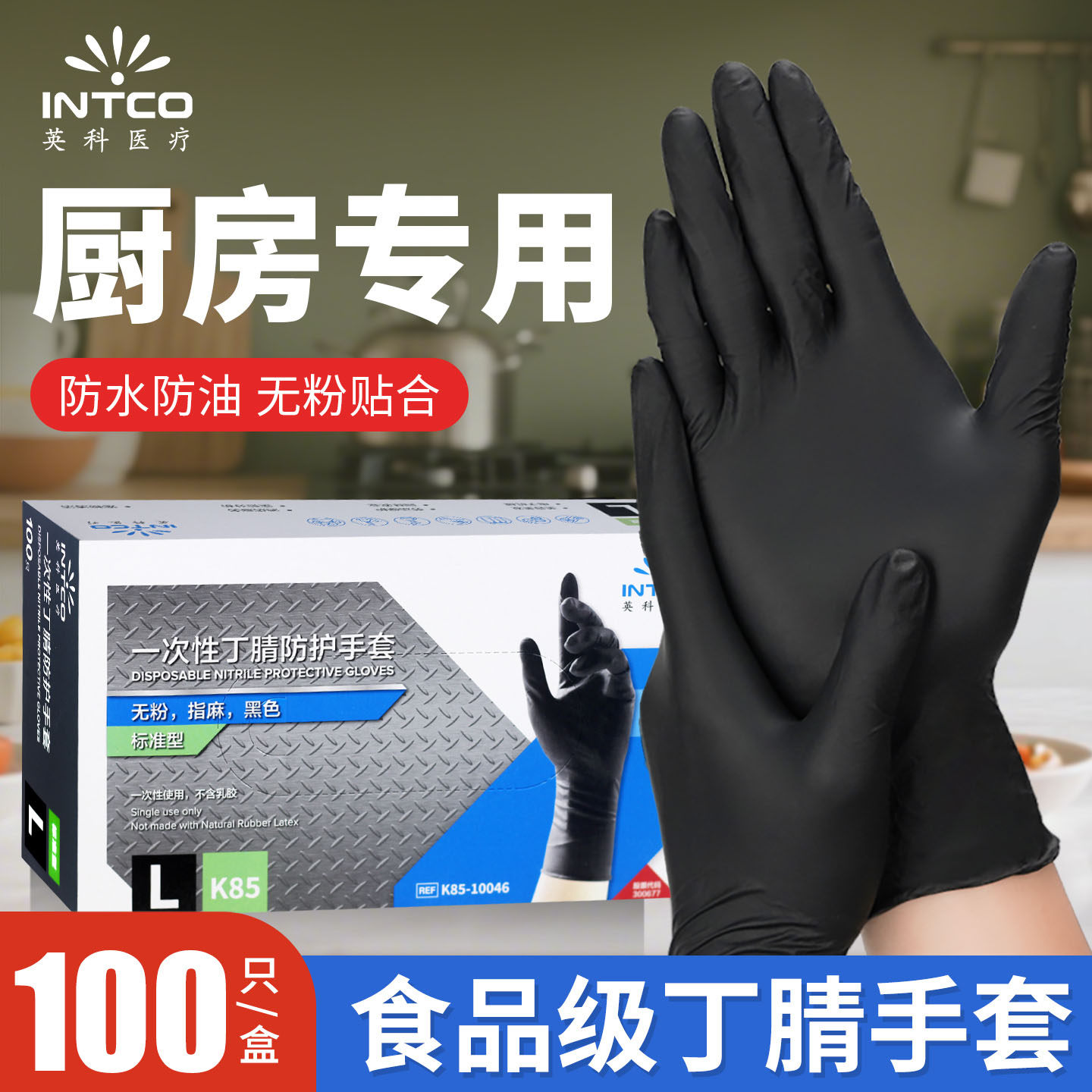 英科一次性手套黑色丁腈纹身美甲