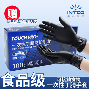 英科TouchPro一次性黑色丁腈手套蓝色加厚耐用型实验卫生纹身防护