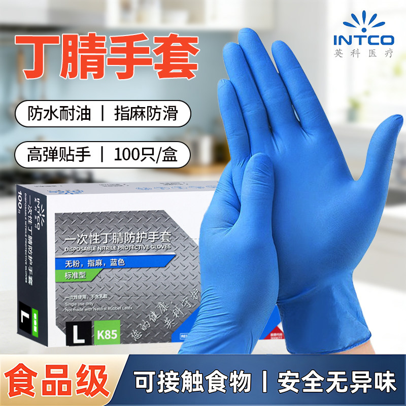 英科一次性蓝色丁腈手套食品级