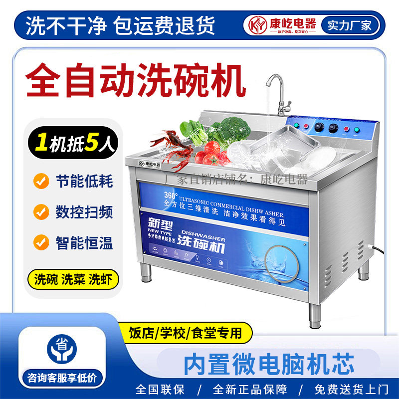 超声波商用洗碗机全自动不锈钢餐厅食堂饭店学校专用防干烧大容量