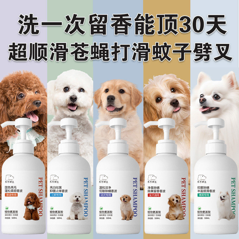 东方狮王宠物沐浴露美毛护毛