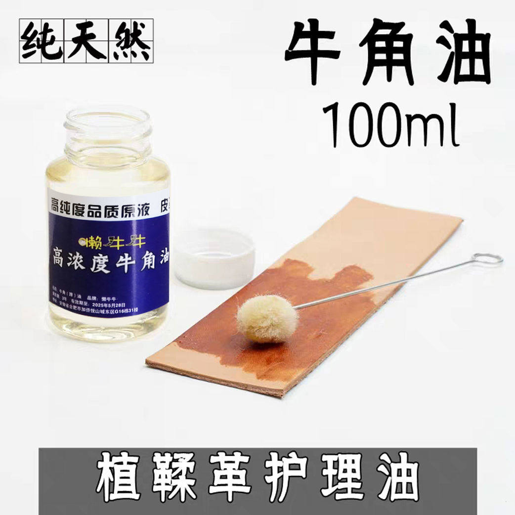 天然牛角油植鞣革变色牛蹄油牛皮加脂软化皮革皮带皮具护理牛脚油